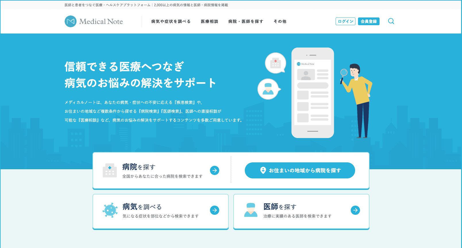 メディカルノート