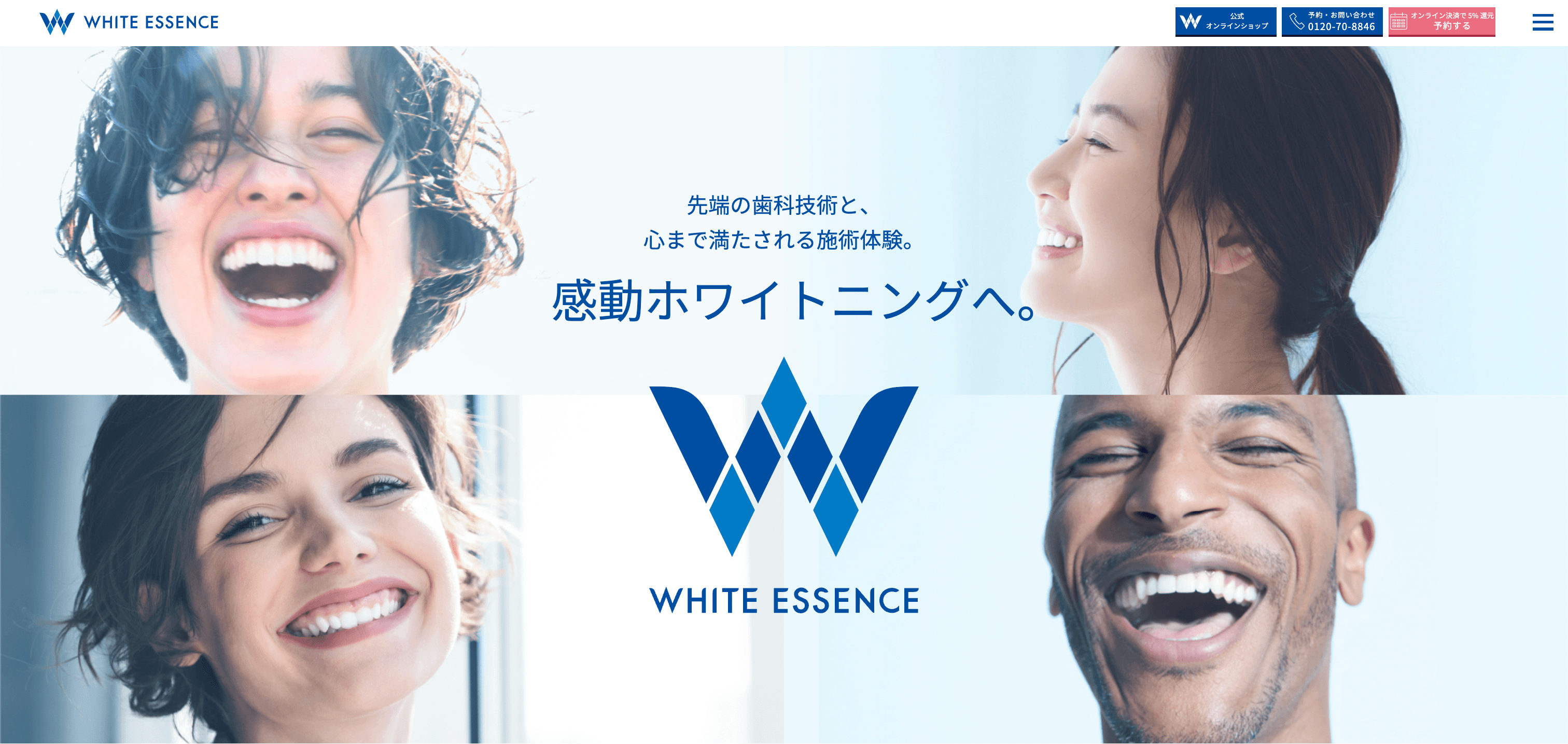 ホワイトエッセンス